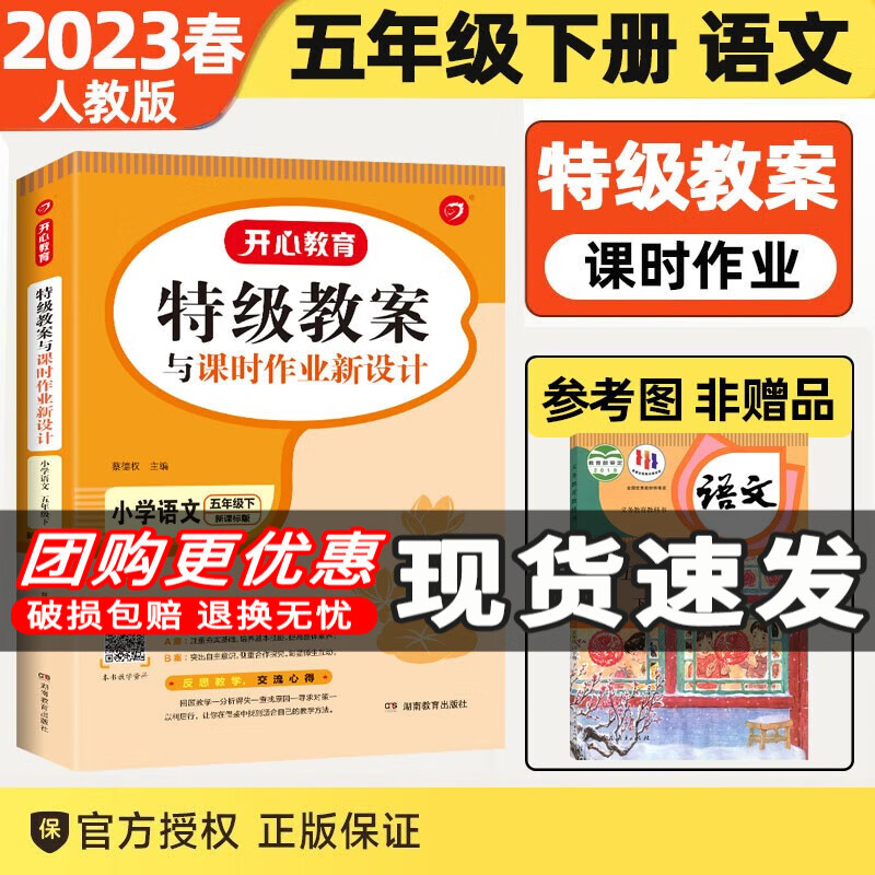 【自选】2023新版特级教案与课时作业新设计五年级上下册语文数学教案部编人教版RJ小学5年级教师备课参考用书 五年级下册语文