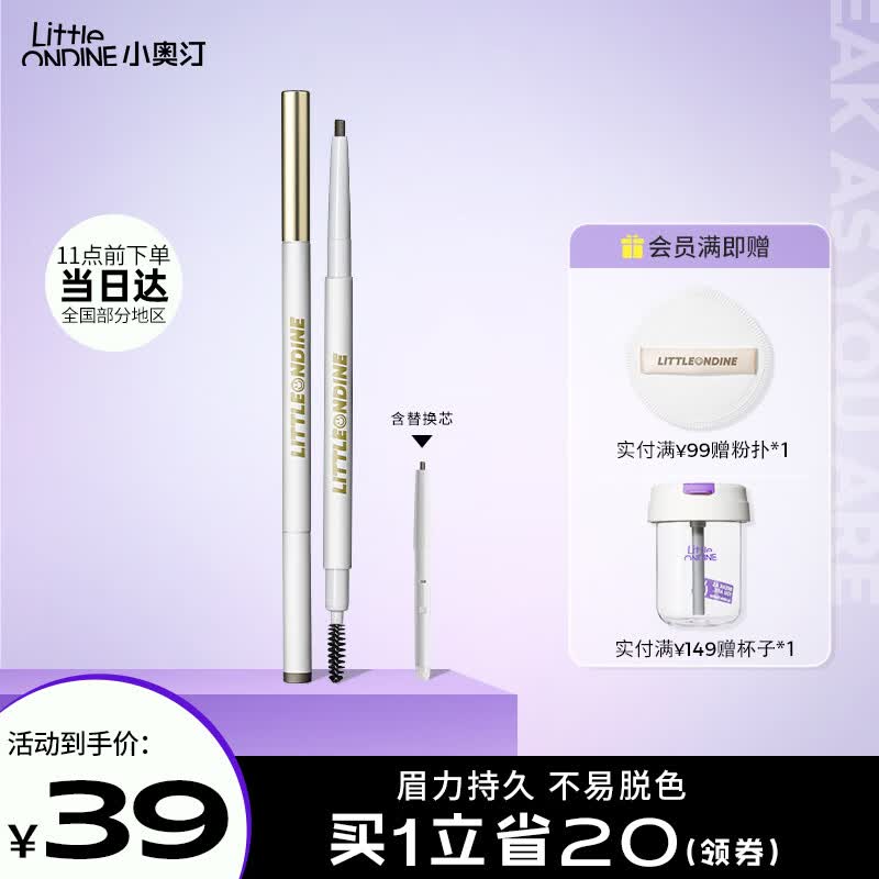 小奥汀（littleondine）双头极细眉笔02棕色0.12g(防水防汗不掉色初学者 送女友生日礼物)怎么看?