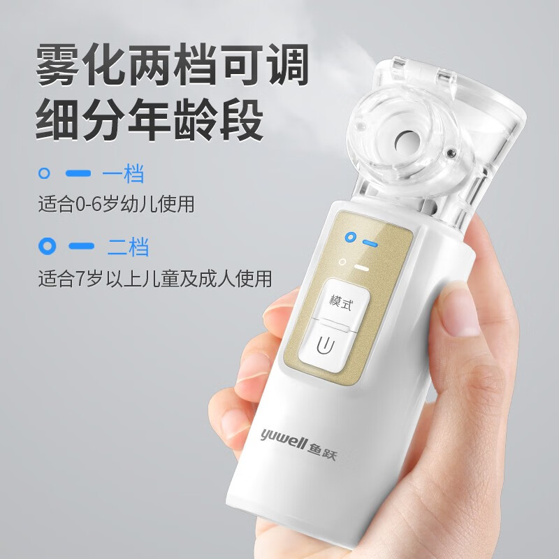 鱼跃（yuwell）手持雾化器儿童家用老年人咳嗽哮喘轻音低噪便携式医用网式雾化机 【双档调节】科学雾化细分年龄M105