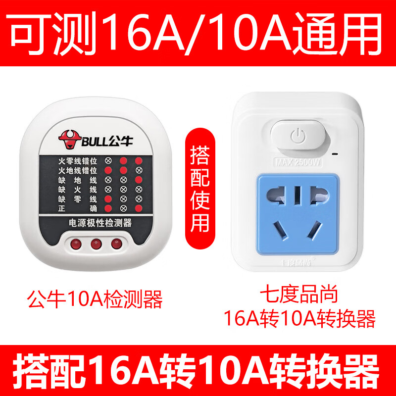 公牛(bull)验电器电源极性线路地线零火线零线相位检测器插座插头仪
