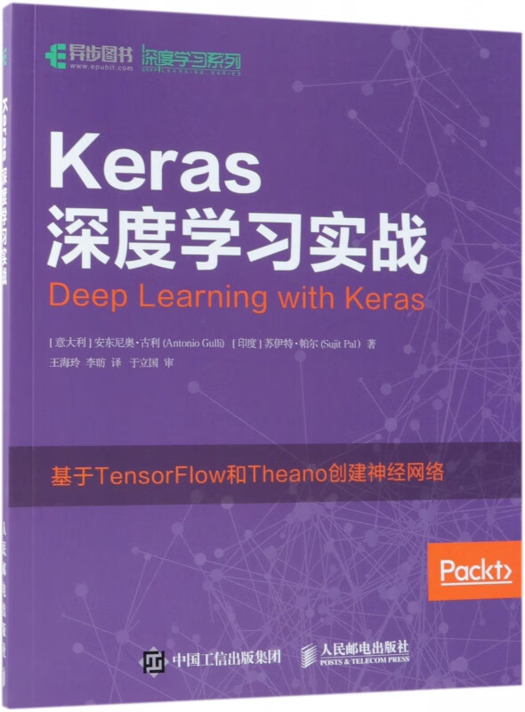 Keras深度学习实战/深度学习系列
