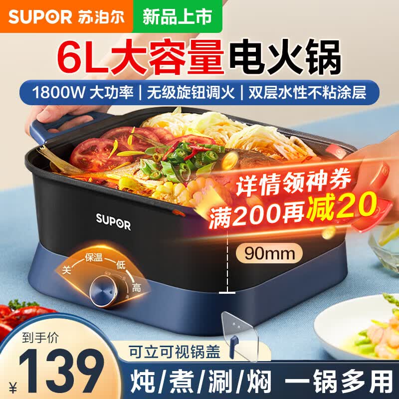 苏泊尔（SUPOR）电火锅家用多功能电热锅电炒锅电煮锅一体电热锅6L加深大火力多用途不粘锅 6L旋钮控温怎么样,好用不?