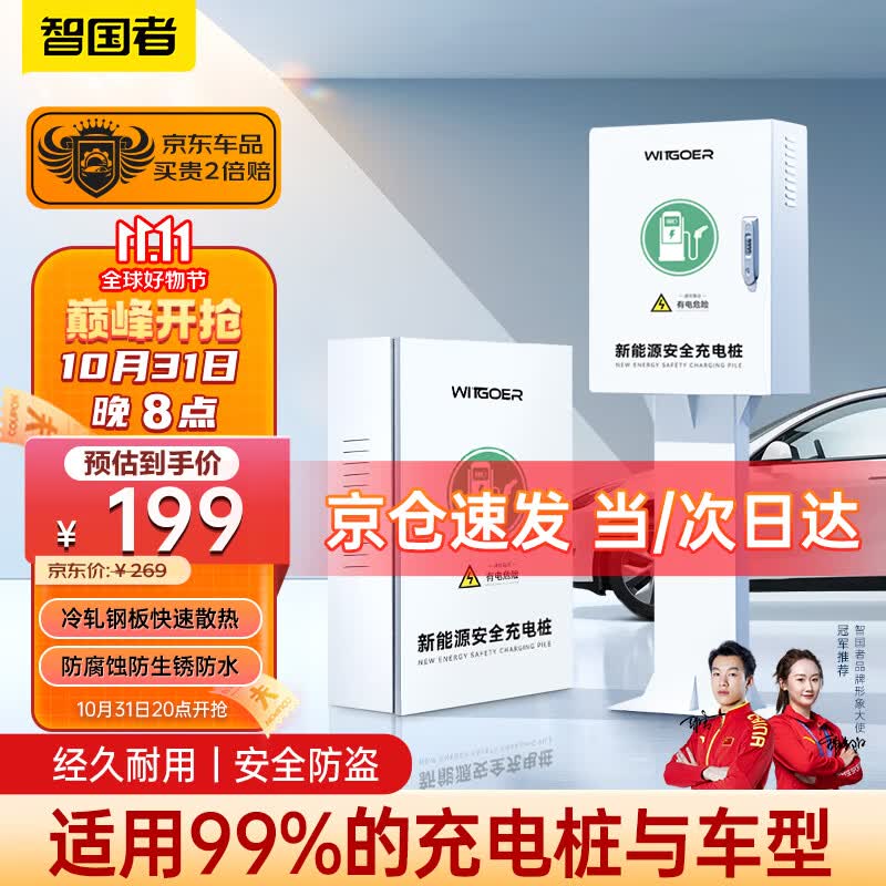 智国者适用比亚迪充电桩保护箱配电箱挂壁立柱新能源汽车唐宋元汉秦海豚属于什么档次？