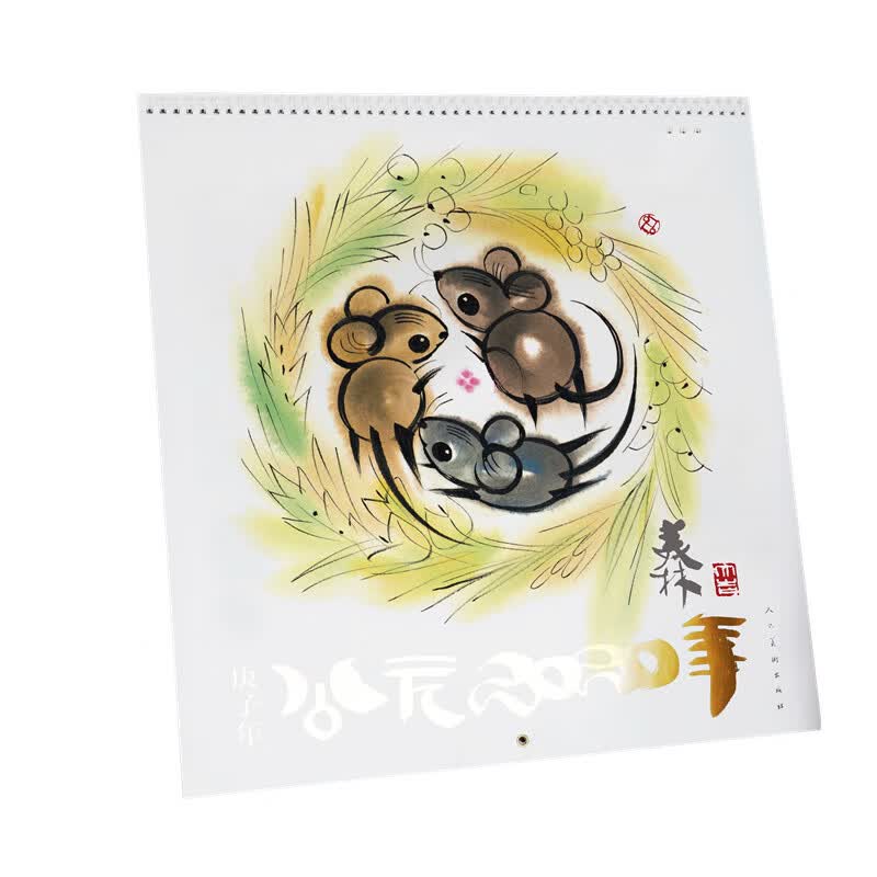 韩美林2020鼠年挂历