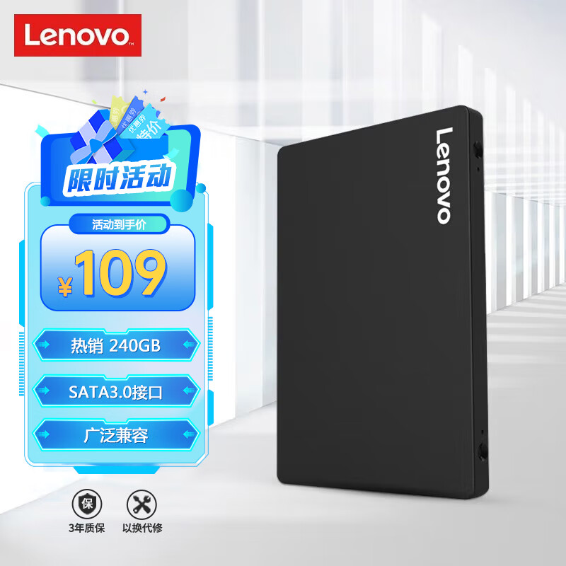 联想（Lenovo) 240GB SSD固态硬盘 2.5英寸SATA3.0 读540MB/s SL700闪电鲨系列台式机/笔记本通用属于什么档次？