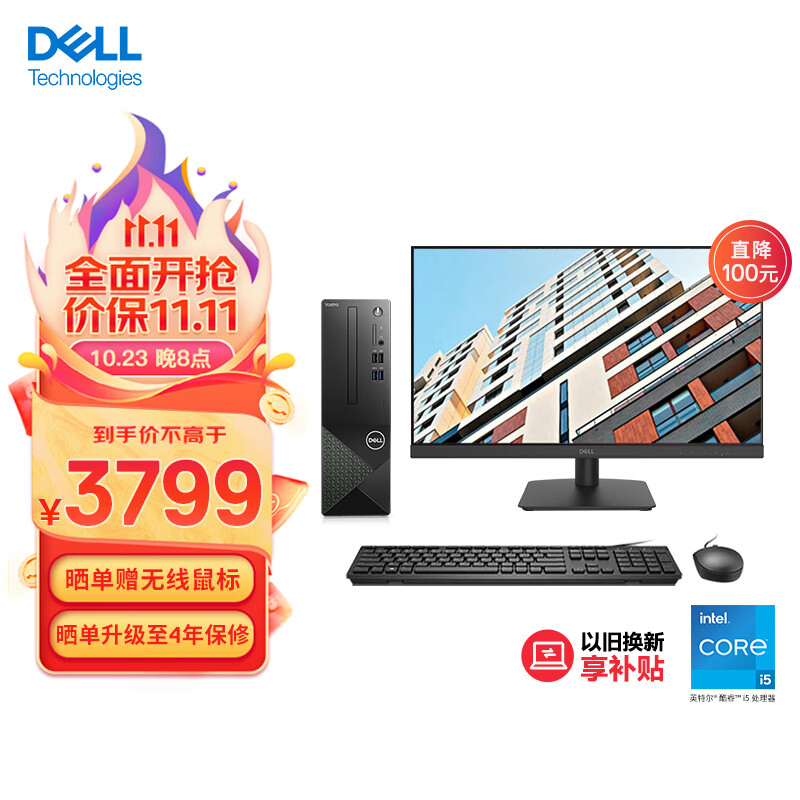 戴尔(Dell)成就3020 新款 台式电脑主机 高性能整机 商用办公电脑 台式机 教育学习 图文设计(13代i5-13400 16G 256GSSD+1TB三年上门)23.8英寸大屏显示器怎么样,好用不?