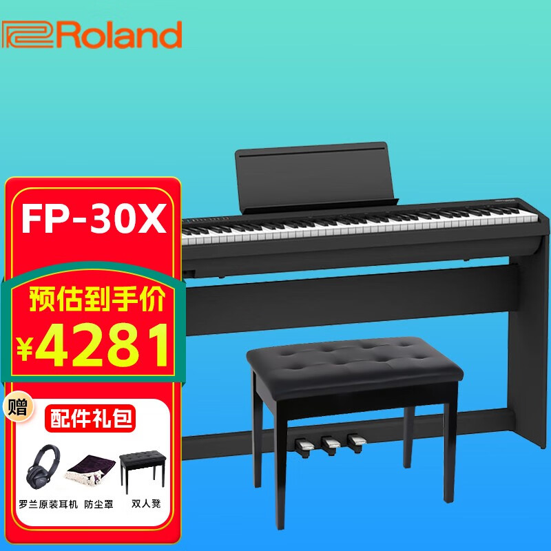 罗兰（Roland）罗兰电钢琴FP30X 88键重锤便携式成人儿童初学者入门数码钢琴 FP30X黑色+木架+三踏板+礼包