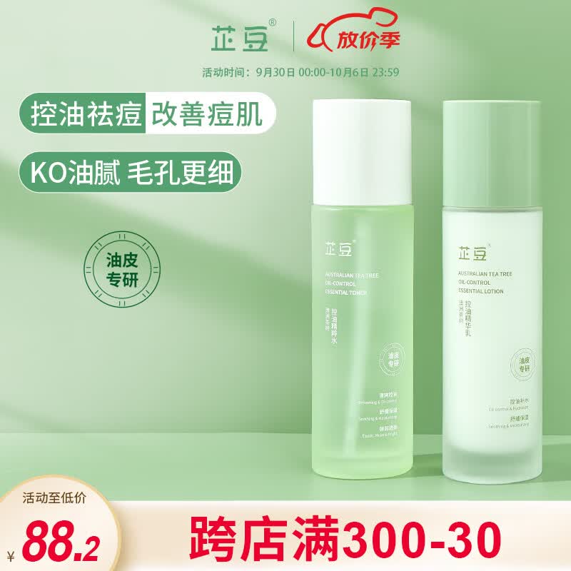 芷豆澳洲茶树水乳套装改善油皮舒缓夏季控油补水保湿护肤品秋季学生 水100ml+乳100g怎么样,好用不?