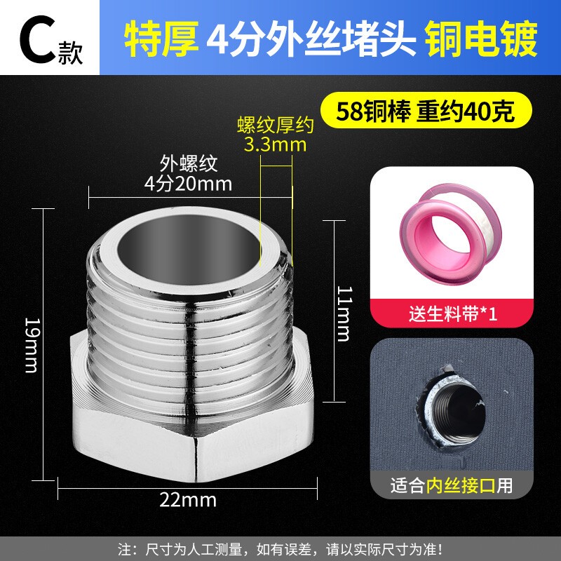 一靓铜4分6内丝外丝堵头堵帽水管封口丝堵四分六分闷头管堵管帽水龙头 C款【电镀】 DN15 4分 外丝堵头