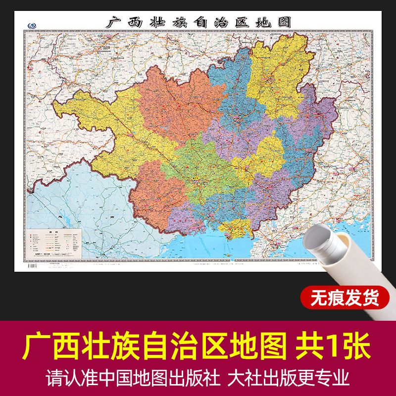 2022广西壮族自治区中国和世界高清学生家用 广西壮族自治区【共1张 无折痕】