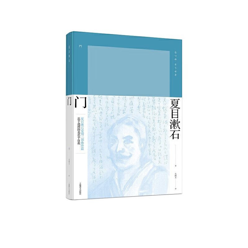 门(夏目漱石作品系列)