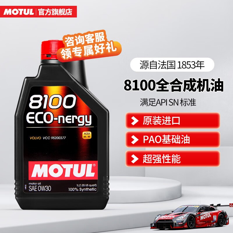 摩特(motul)8100 eco-nergy原装进口全合成汽车发动机汽车机油 0w-30