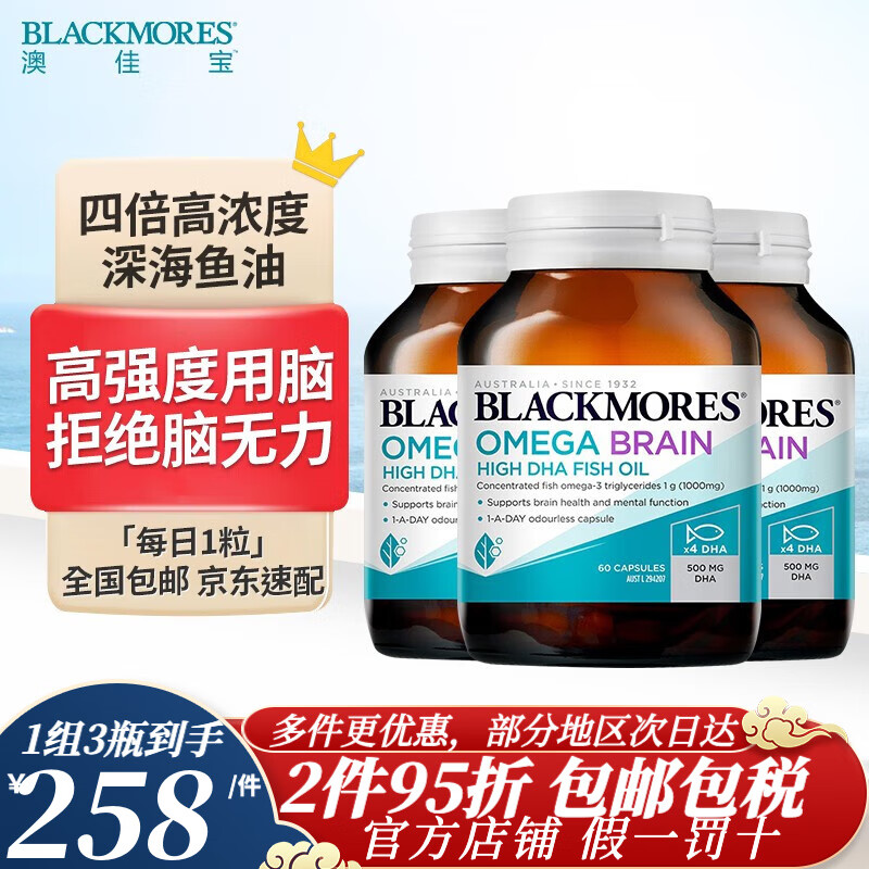 澳佳宝Blackmores 4倍鱼油dha 澳洲鱼肝油浓缩软胶囊 儿童学生成人老人补脑护眼增强记忆力 「成人中老年儿童」60粒*3 全家适用