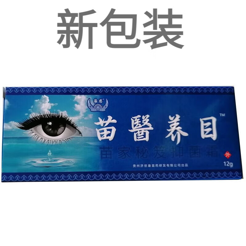 苗山奇草膏苗医养目眼膏12克养目 (只发蓝色新款苗醫养目包装)1盒装