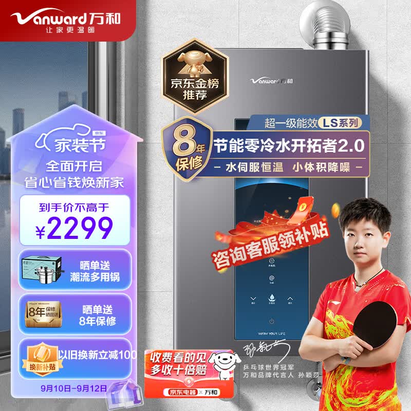 万和（Vanward）16升零冷水燃气热水器水伺服恒温一级能效冷凝式小体积降噪天然气增压MLS5D16以旧换新使用感如何?