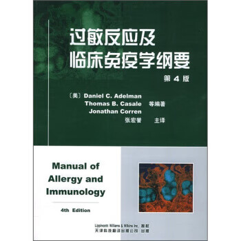 过敏反应及临床免疫学纲要