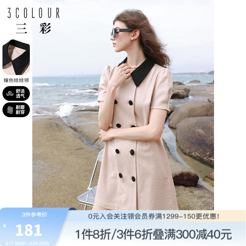 促销活动京东三彩女装旗舰店34折折扣区