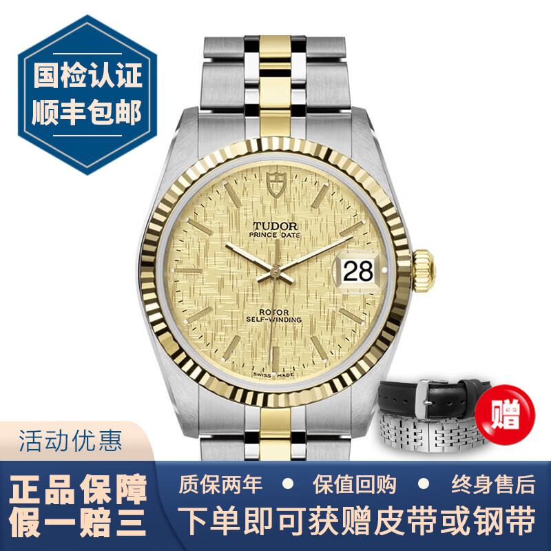 【二手95新】帝舵(tudor)王子系列自动机械男士手表74033黄布纹钟表