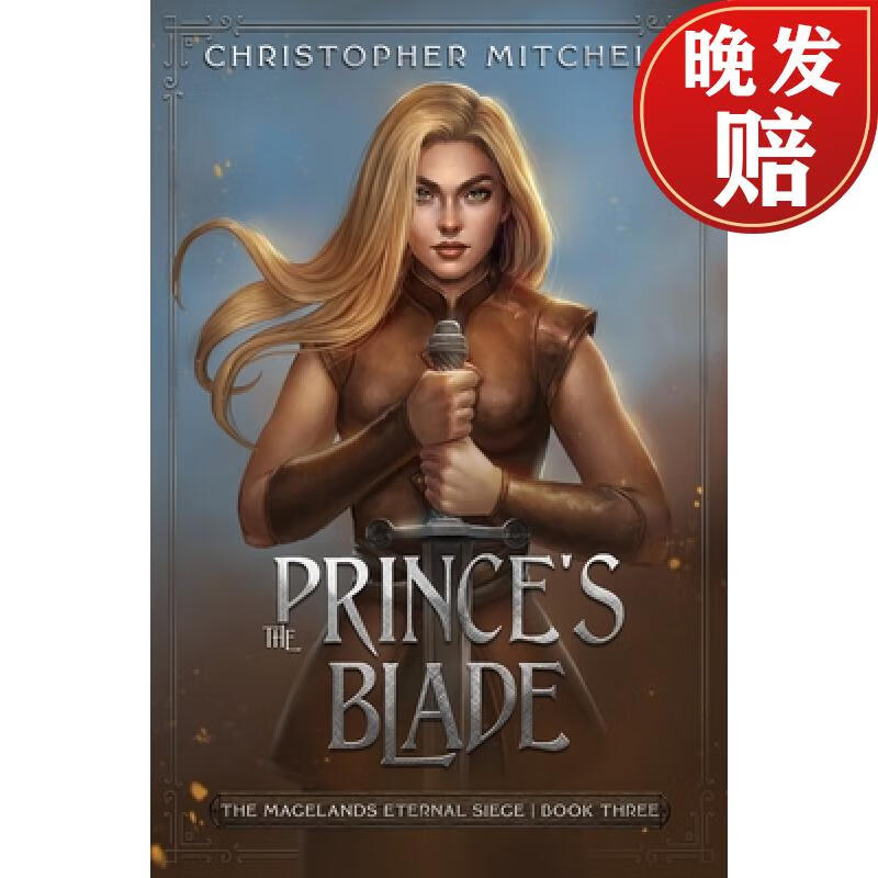 【4周达】the princes blade