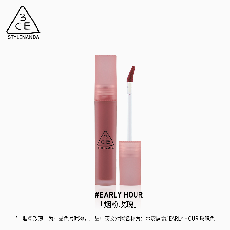 3CE水雾唇露双支装烟粉玫瑰+乌龙奶茶【达人专享】