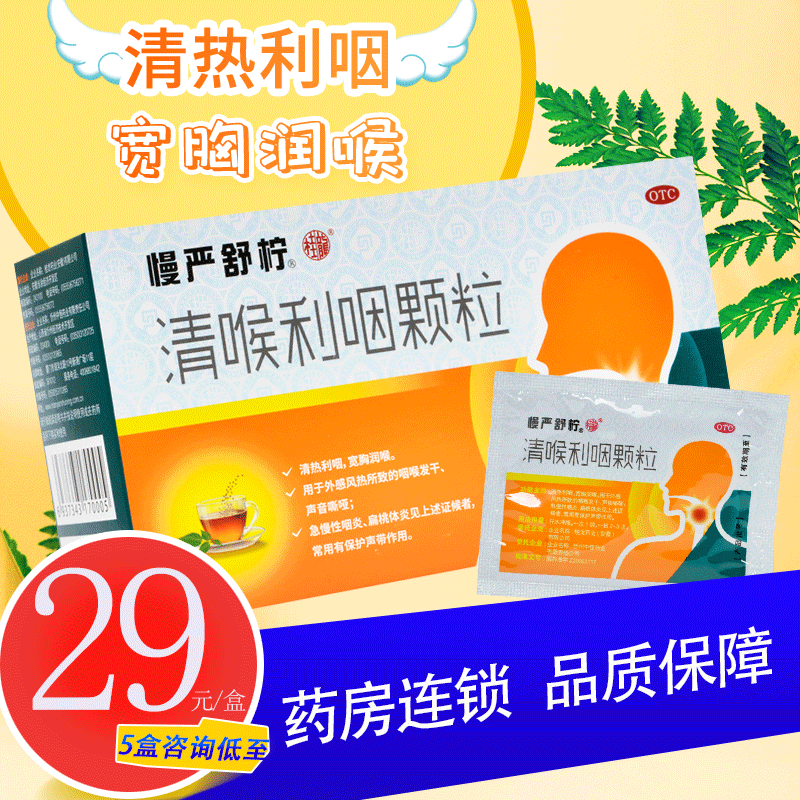 慢严舒柠清喉利咽颗粒金玄慢咽舒宁舒灵咽喉炎慢性咽炎冲剂治扁桃体