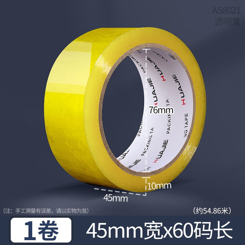 华杰 透明封箱胶带打包胶带 快递打包封箱带粘性高胶纸 多规格透明胶贴高透明胶仓库物流胶布带家用胶布纸 透明黄-1卷【45mm×60y 肉厚10mm】