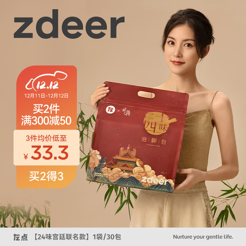 【实付29.9包邮】左点 24味中草药足浴包30g/包*30