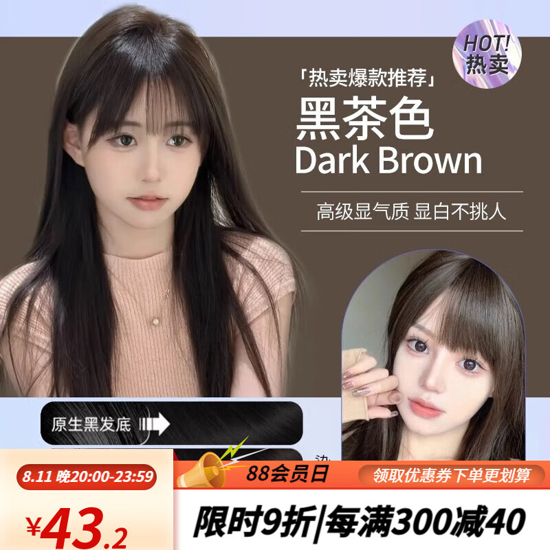 遇见香芬旗舰染发焗油膏植物自然自己在家染发剂男女通用三井品牌授权 【人气色】黑茶色怎么样,好用不?