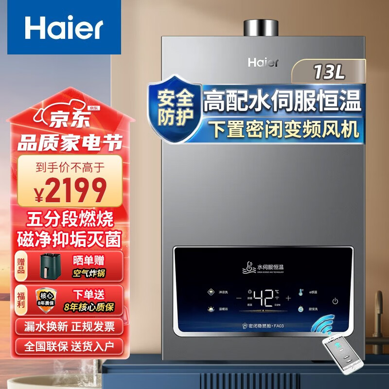 海尔燃气热水器 家用天然气恒温水伺服 密闭稳燃舱低压启动水气双调