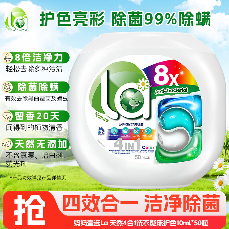 ����ҼѡLa��Ȼ4��1ϴ�����黤ɫ10ml*50�� ������������20�� Ũ��ϴ��Һ 41.22Ԫ