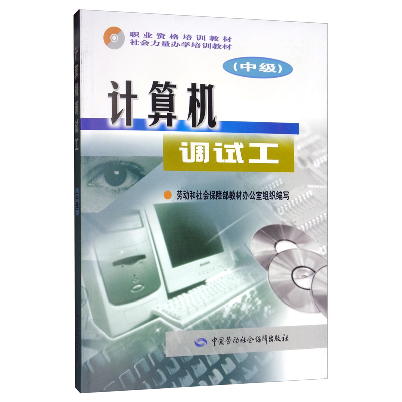 计算机调试工（中级）