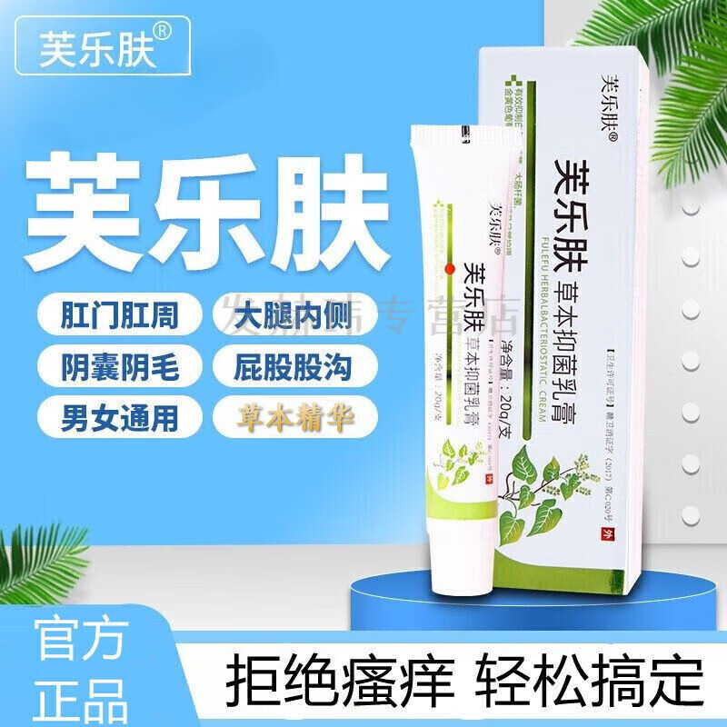 爽曼芙乐肤草本乳膏爽夫曼乐芙克洛恩芙芬肤美软膏草本精华乳膏 1盒装