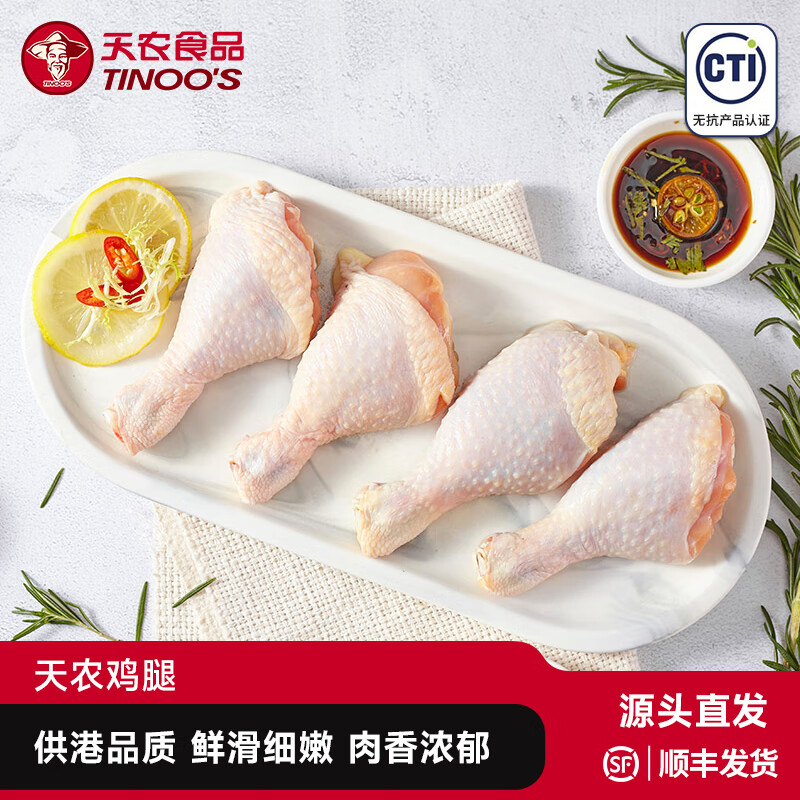 天农食品清远土鸡腿 1斤供港品质冷冻生鲜鸡腿空气炸锅炸鸡腿卤味卤煮 飞来峡鸡腿500g【拍1发3】