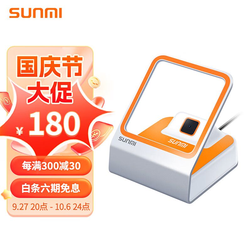 商米sunmi小闪 二维 扫描扫码盒子扫码器 商超零售快递医院仓库  手机屏幕扫码支付收款 蜂鸣灯光提醒高性价比高么？
