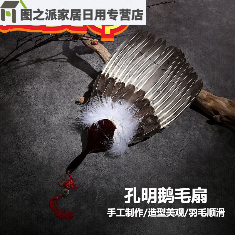 霜魄鹅毛扇孔明扇诸葛亮羽毛扇子三层羽扇工艺扇端午礼品扇子 诸葛亮
