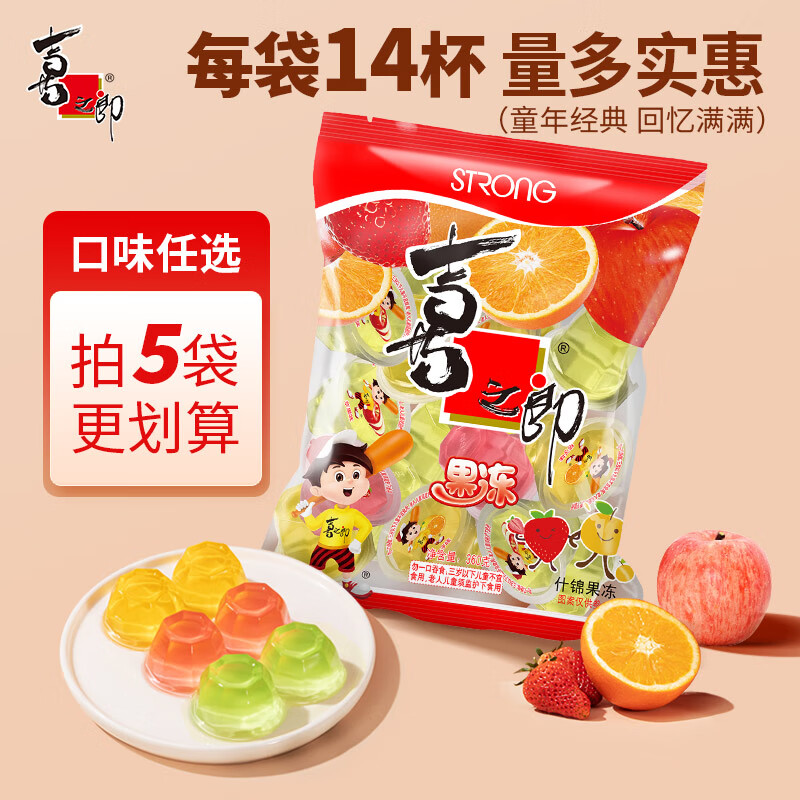 喜之郎【口味任选 5袋起拍】0脂经典果冻 每袋14杯装多口味儿童休闲零食 【什锦果冻】360g*1袋