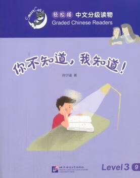 你不知道，我知道！
