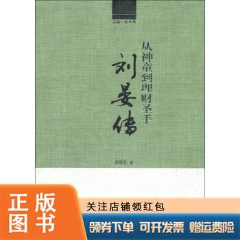 从神童到理财圣手:刘晏传