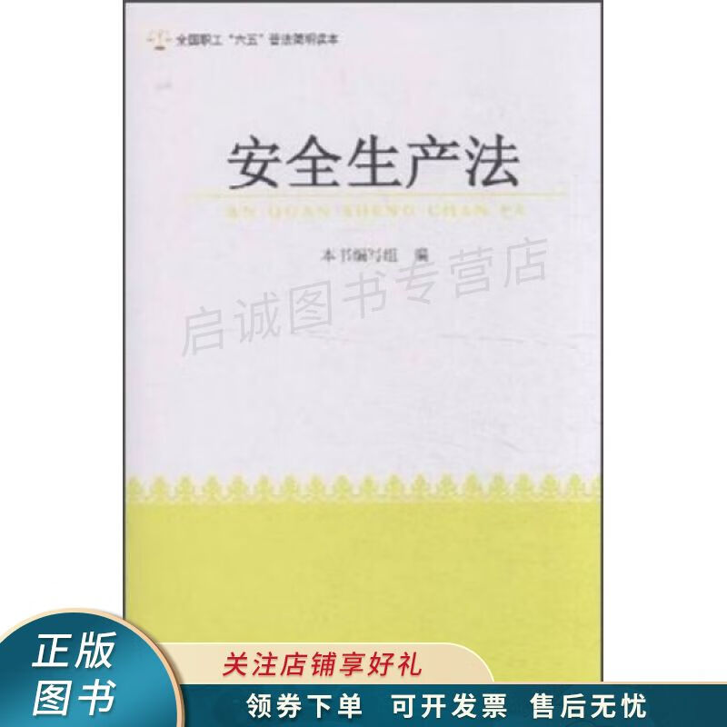安全生产法