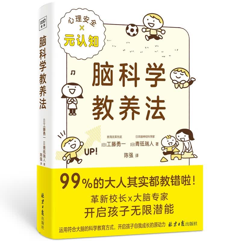 脑科学教养法（超值附赠思维导图海报，秒懂脑科学教养法的精髓）