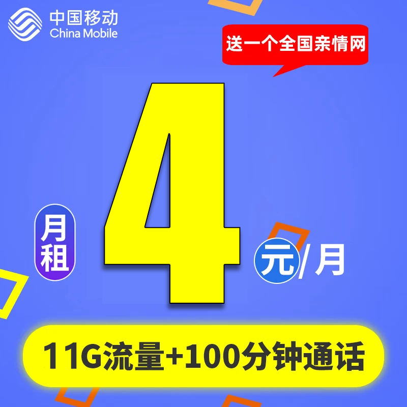 中国移动移动低月租手机卡电话卡纯流量上网卡0月租手机卡儿童手表卡注册卡全国通用 【人气小飞卡】11G+100分钟+店长推荐怎么看?