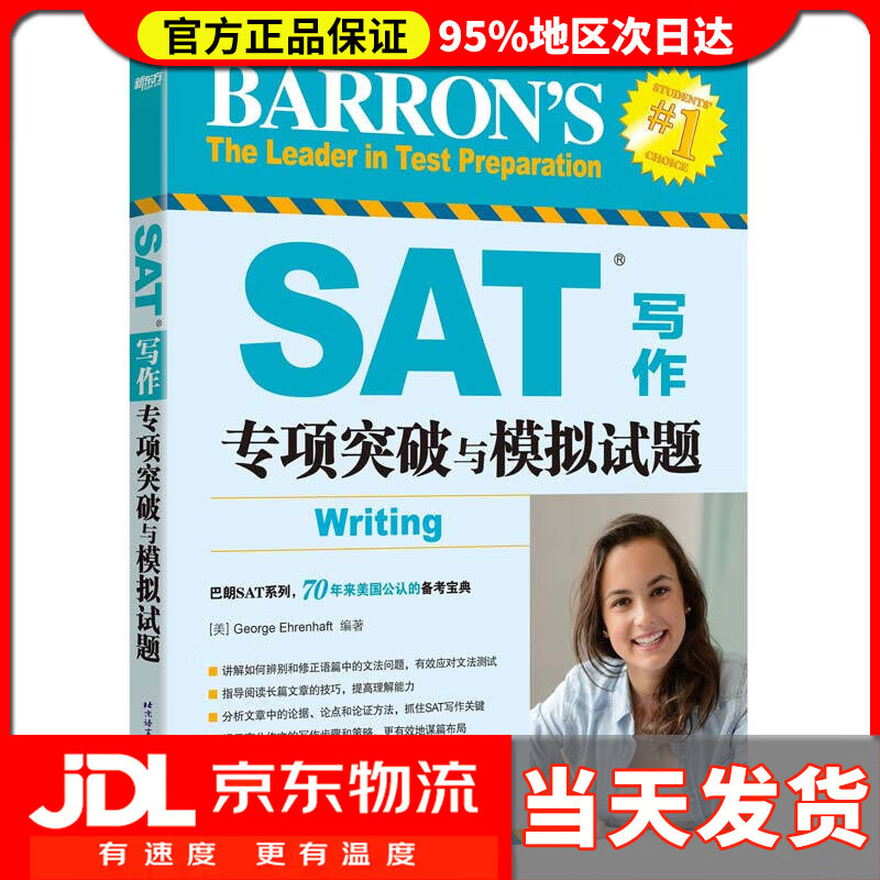 【送货上门】新东方 SAT写作专项突破与模拟试题