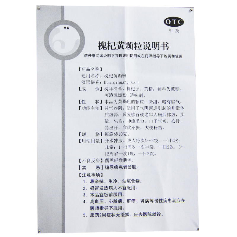 还尔金 槐杞黄颗粒10g*6袋益气养阴适用于气阴两虚引起的儿童体质虚弱