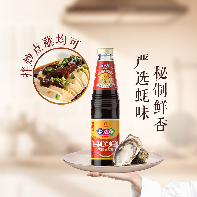 欣和 蚝油 味达美秘制鲜蚝油500g 有货地区下22件,折后2块多一件,有5