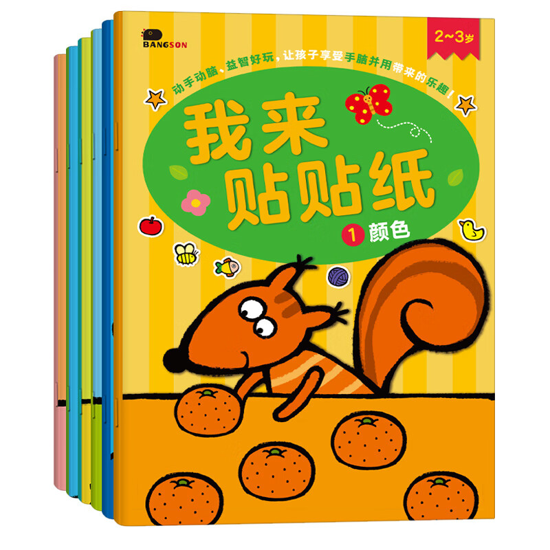 bangson我来贴贴纸书儿童玩具女孩卡通贴贴画本男孩专注力游戏2岁-5岁