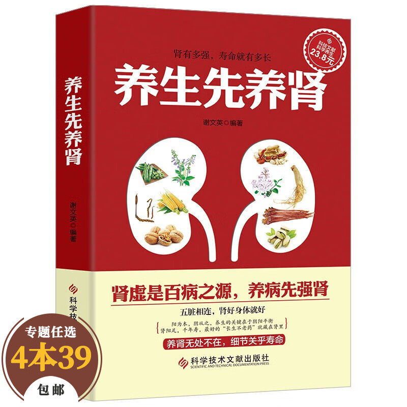 【包邮】中医养生保健 养肾食疗书 养生先养肾