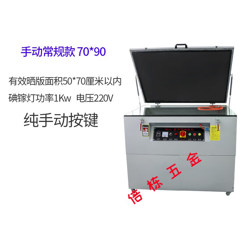镓灯紫外线曝光机丝网印刷制版机led真空晒板机 常规款70*90手动晒版