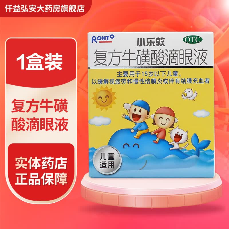小乐敦 复方牛磺酸滴眼液13ml  缓解视疲劳和慢性结膜炎儿童 1盒