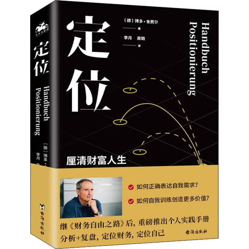 定位
