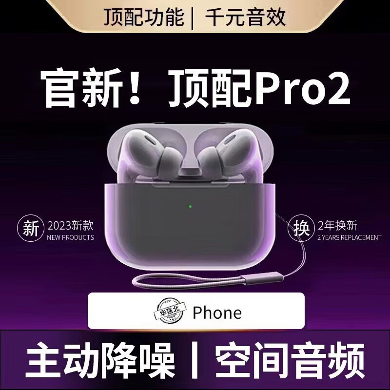 VGIO【华强北7代顶配Pro2】蓝牙耳机无线双入耳式主动降噪运动适用于苹果iphone15promax14 华为Mate60 滑动调音量+空间音頻+开盖秒连接 【原版降噪Pro2顶配版】高性价比高么？